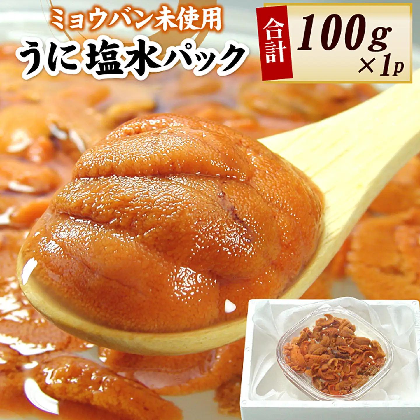 エゾバフンウニ(赤色)塩水パック100g×1P[10月下旬以降発送] B-56016