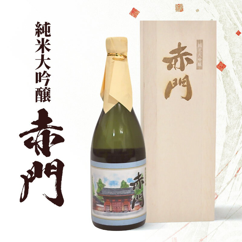 【ふるさと納税】純米大吟醸「本郷」日本酒 純米大吟醸 お酒 アルコール ギフト 贈り物 文京区 東京