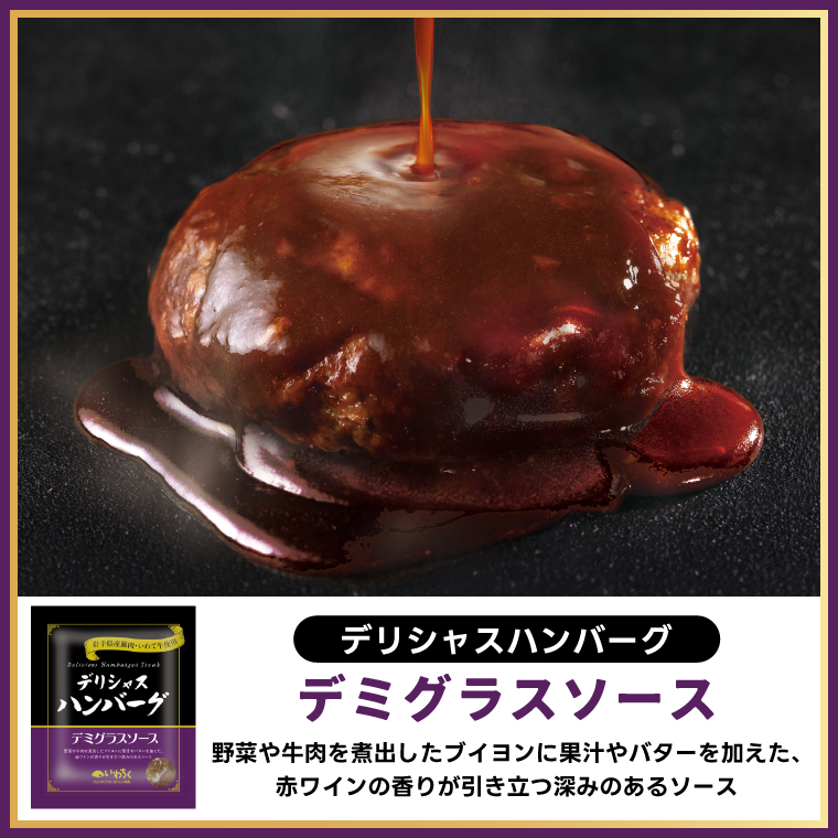 ハンバーグ 8個セット (4種×2個) 岩手県産豚肉 いわて牛 使用 デリシャスハンバーグ デミグラスソースハンバーグ とまとソースハンバーグ 和風ソースハンバーグ カレーソースハンバーグ いわちく 