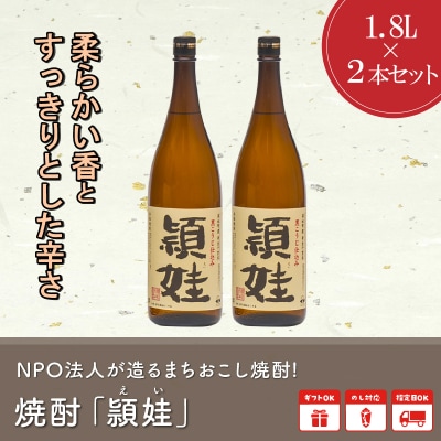 まちおこし焼酎「頴娃(えい)」1.8L×2本セット