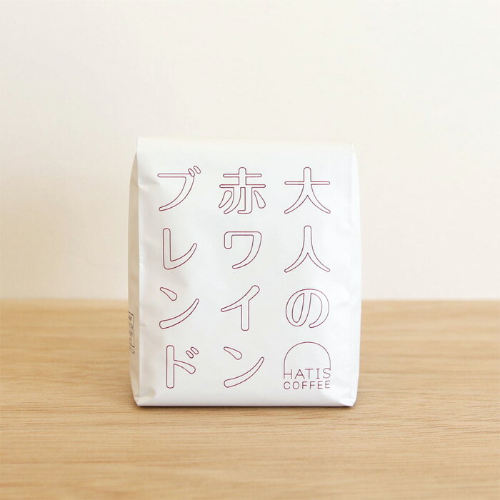 【ふるさと納税】HATIS COFFEE大人の赤ワインブレンド　170g×1袋 ／ コーヒー 珈琲 おもてなし ご褒美 送料無料 神奈川県