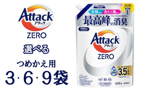 【和歌山工場製造】アタックZERO つめかえ用 1140g×6袋【ご家庭用】【KAO20】【和歌山工場製造 洗剤 日用品洗剤 洗濯洗剤 花王洗剤 液体洗剤 詰替え用洗剤 洗剤 和歌山県 和歌山市  】
