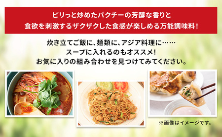 旨辛パクチー 80g×3個 秋田県産 パクチー 万能調味料 エスニック アジア
