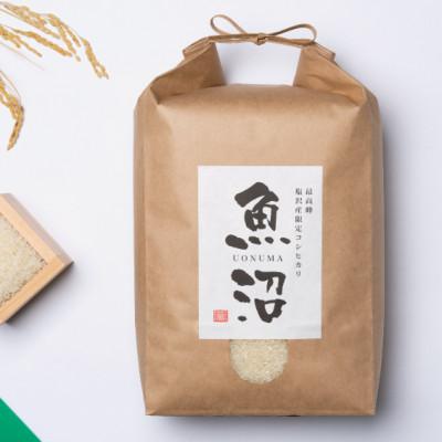 ふるさと納税 南魚沼市 南魚沼産コシヒカリ5kg　旧塩沢地区産限定