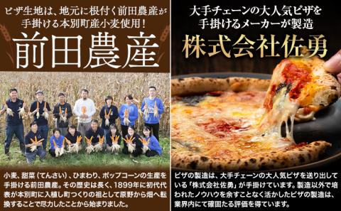 北海道 マルゲリータ 食べ応え抜群 ピザ ご当地 4枚入り チーズ 冷凍ピザ 本別町産 小麦 トマト 使用 本格 マルゲリータ ピザ ギフト グルメ 贈り物 お取り寄せ ピッザ PIZZA pizza