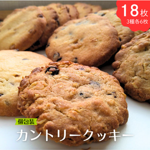 【手作り】水曜屋 カントリー クッキーセット 3種×各6枚 合計18枚入 岩手県 北上市 D0486 無香料 無着色  