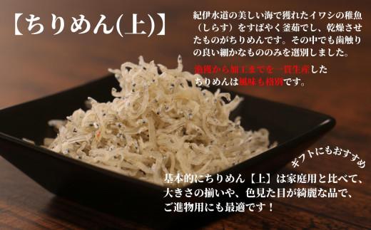 【2024年5月順次発送】ちりめん 200g × 2袋 計400g 化粧箱入り 魚介 ご飯のお供 乾物 食材 食品 食べ物 しらす じゃこ