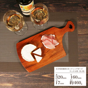 木製 桜材 カッティングボード (アックス型) TL型  国産 桜 サクラ 木 まな板 ウッドボード 手作り 岩手県 大船渡市