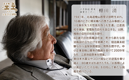 【ふるさと納税限定】「庭主会食プラン」江差旅庭 群来（くき）《ペア宿泊券》タクシー送迎つき　地産地消・サステナブルな高級旅館を創業オーナーがご案内いたします　農場見学・収穫体験可能　大人の隠れ家　源泉