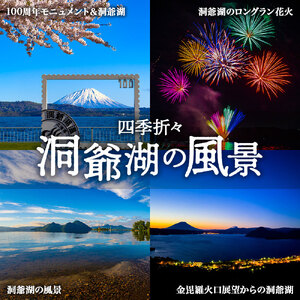 【洞爺湖町】JTBふるさと旅行券（紙券）90,000円分 