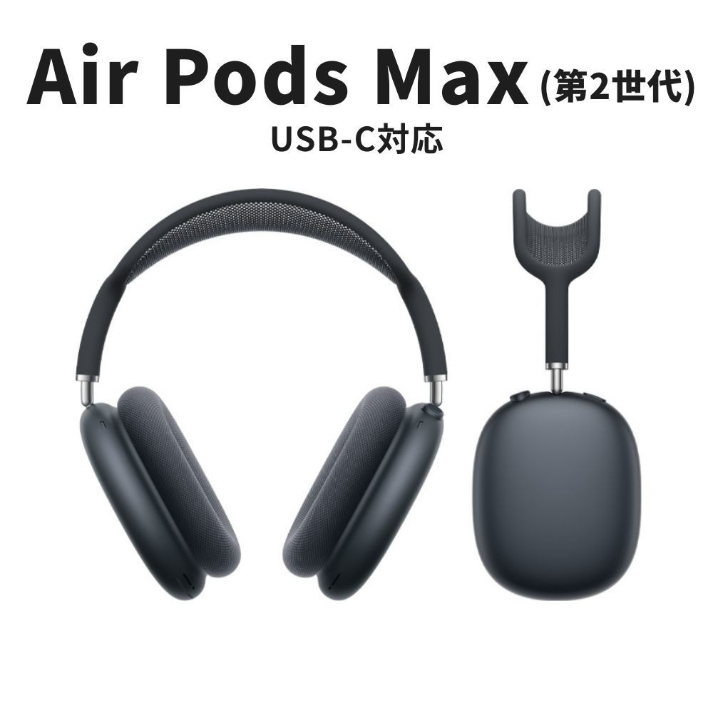 【ふるさと納税】【数量限定】Apple AirPods Max 第2世代 ANC搭載モデル USB-C充電対応 ノイキャンワイヤレスイヤホン apple airpods アップル エアポッズ 家電 中古 リユース 仙台市 新生活 日用品 宮城県