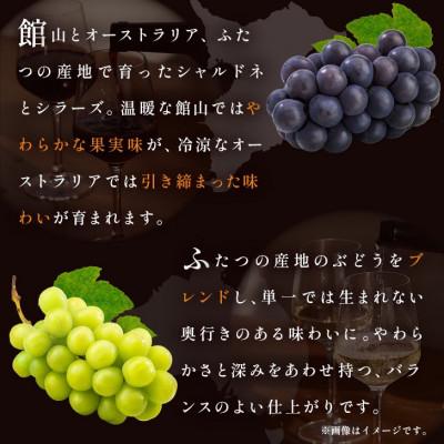 ふるさと納税 館山市 マシューズワイン　サザングレイス　赤白セット　(シラーズ/シャルドネ)各750ml×1本(計2本) |  | 01