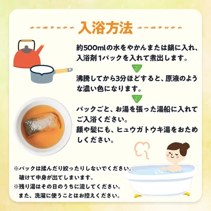 ひのき入り ヒュウガトウキ入浴剤(35g×2個入×2袋) 風呂 便利 簡単 生薬 ヒュウガトウキ 日本山人参 宮崎県産 国産【SF-06】【SMILE FARM】