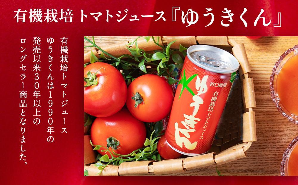 【2025年8月より発送開始】有機栽培トマトジュース『ゆうきくん』 190g×10缶_03643