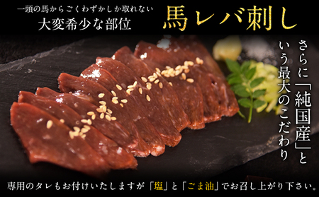 馬レバ刺し ブロック レバー 国産 熊本肥育 冷凍 生食用 たれ付き(10ml×2袋) 50g×4パック《7月中旬-9月末頃出荷》 肉 絶品 牛肉よりヘルシー 馬肉 予約 小分け 平成27年28年 農