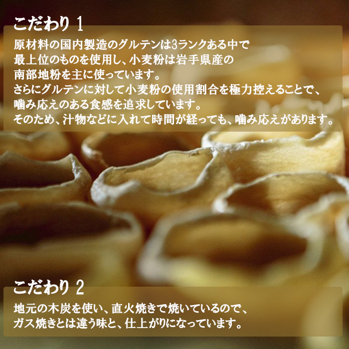 南部手焼き板麩 ギフト用 【5枚入り×6個】 ／ 麩 鍋 ヘルシー 贈り物 羽沢耕悦商店