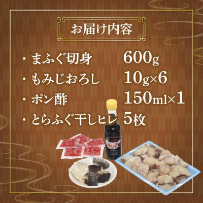 ふるさと納税 下関市 国産まふぐ鍋セット(600g) GH001 |  | 01