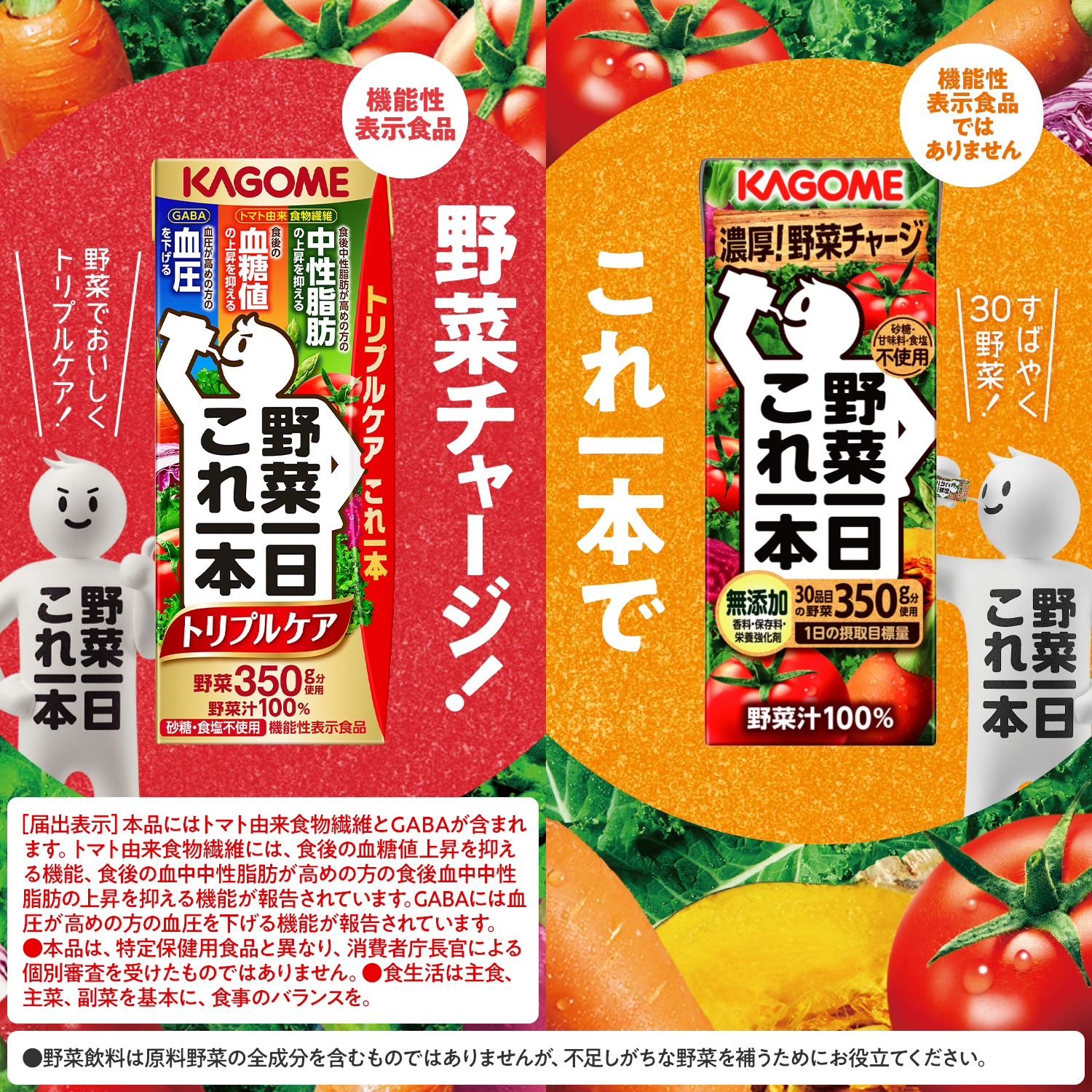 カゴメ 野菜一日これ一本トリプルケア 200ml×48本入 血糖値の上昇・中性脂肪・高血圧対策サポート 一日分の野菜 1日分の野菜 野菜100％ 紙パック 機能性表示食品 野菜ジュース 飲料類 ドリン