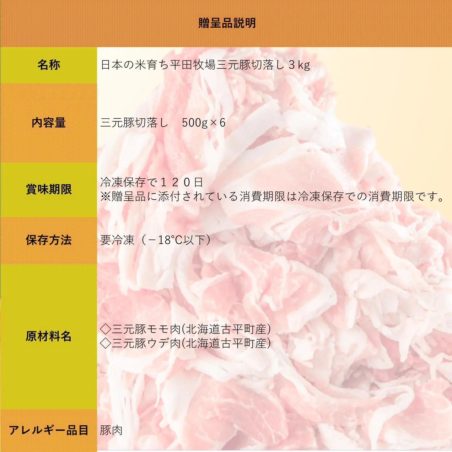 【FN】日本の米育ち平田牧場三元豚切落し ３kg