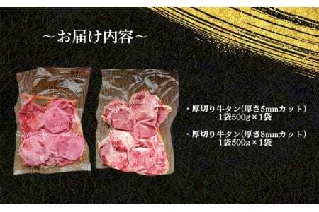 No.225 仙台風厚切り牛タンスリットセット 1kg