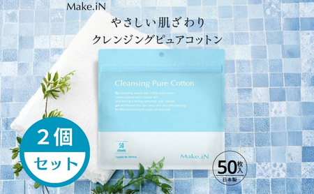 クレンジングコットン Make.iN CICA ヒト幹 クレンジングコットン【50枚入×2個】