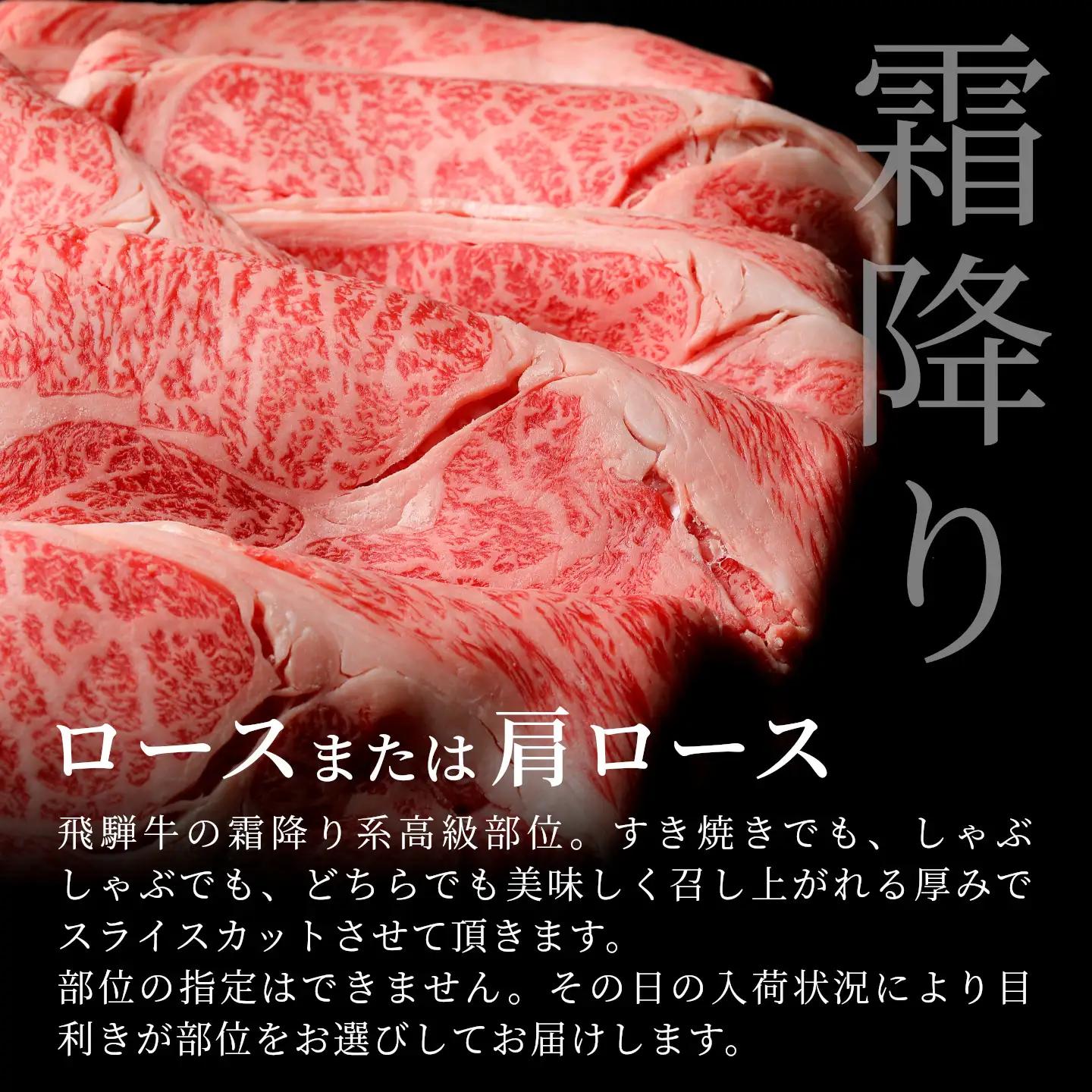 【最短発送】 飛騨牛 ロースまたはカタロース 500g すき焼き しゃぶしゃぶ 養老ミート