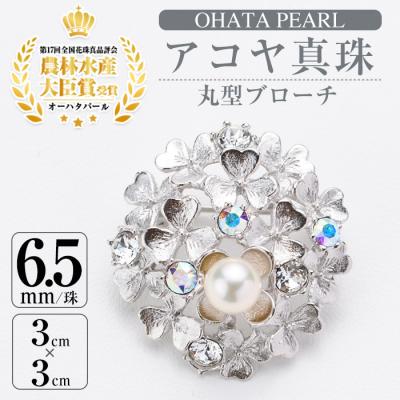 ふるさと納税 佐伯市 アコヤ真珠 丸型ブローチ (6.5mm珠)