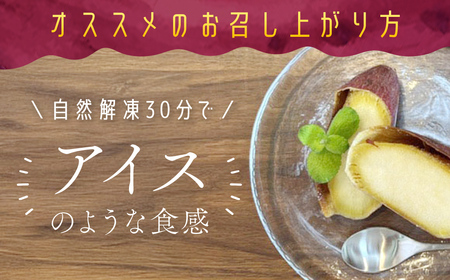 いっぷく堂の冷凍焼き芋　300g×4パック/  / 芋 サツマイモ さつま芋 焼いも 焼き芋 焼芋 冷凍 冷凍焼芋 冷凍焼き芋 冷凍やきいも  小分け 小分  お芋 おいも いも IPK002