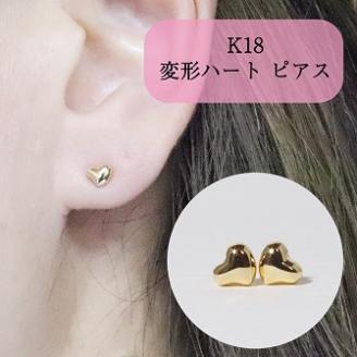 K18　変形ハート　ピアス