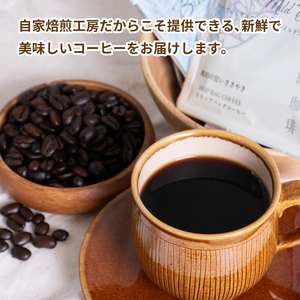 【訳あり】ドリップバッグコーヒー 20袋 コーヒー【NKC007】