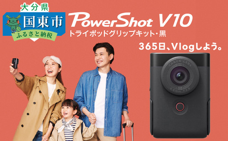 【Canon】 キヤノン Vlog カメラ PowerShot V10 トライポッドグリップ キット 黒 キャノン 動画_0029C