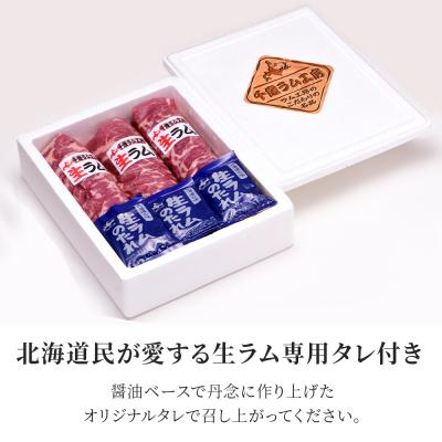ふるさと納税 千歳市 生ラム (冷凍)タレ付 600g＜肉の山本＞ |  | 02