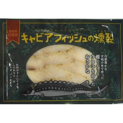 ふるさと納税 日南市 キャビアフィッシュスモーク50g×3パック