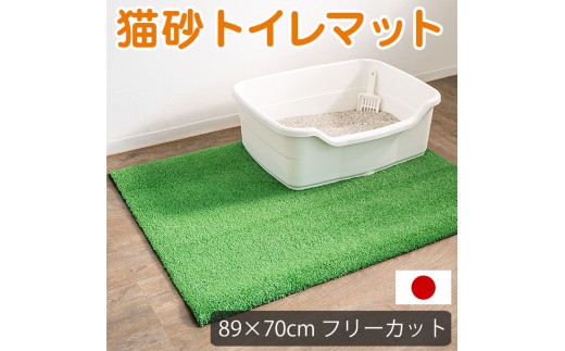 
            人工芝タイプの猫砂マット70×92 猫砂用 BDK1013151
          