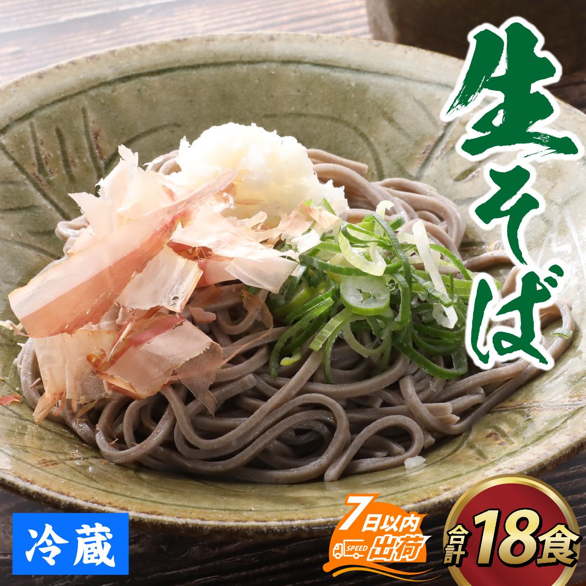 ヤマサ製麺 越前そば 18食 （3食袋×6） [A-120006]