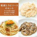 【ふるさと納税】粕漬とうにソースのセット