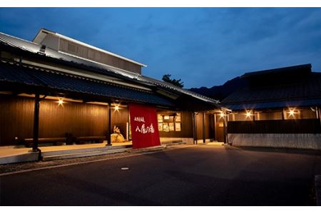 永源寺温泉 八風の湯 宿「八風別館」懐石料理付宿泊ペアチケット（一泊二食付）　AG10　永源寺温泉 東近江