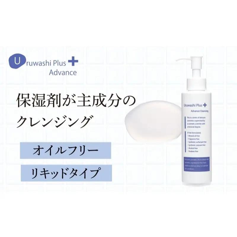 ウルワシプラスＡＤ クレンジング リキッドタイプ ／ ゲオール化粧品 メイク落とし 化粧落とし オイルフリー 無香料 ポンプタイプ 保湿 スキンケア 奈良県 葛城市【geol017】