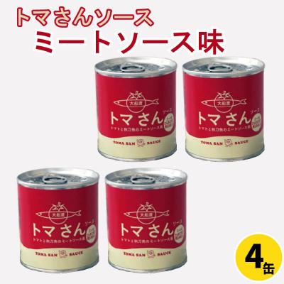ふるさと納税 大船渡市 トマさんソース　ミートソース味1.2kg(300g×4缶)