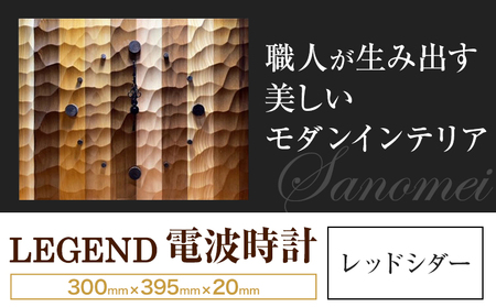 木の時計 LEGEND 電波時計 レッドシダー 佐野銘木店《30日以内に発送予定(土日祝除く)》徳島県 上板町 インテリア モダン 職人 デザインウォール WAVE 部屋 オフィス お店 木材 木