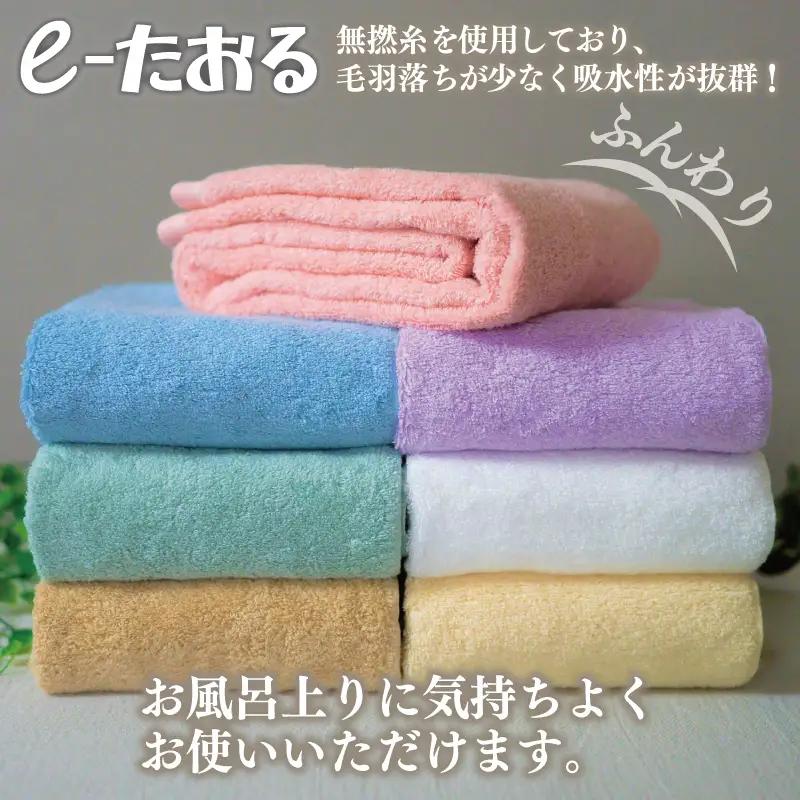 【e-たおる】ミニバスタオル 3枚（ホワイト）34cm×120cm 