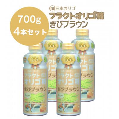 ふるさと納税 南砺市 【2025年8月下旬発送】フラクトオリゴ糖(きびブラウン)700g×4本