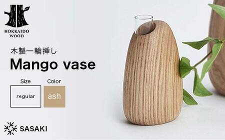 木製一輪挿し Mango vase（マンゴーベース） regular ash／SASAKI HOKKAIDO WOOD F6S-462