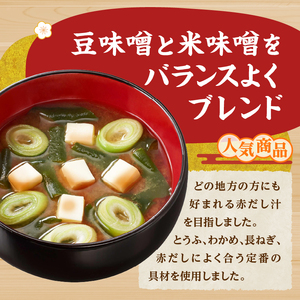（WT64）神州一味噌 おいしいね！！ 赤だし 60食(1食×6個×10箱） 味噌汁 カップ味噌汁 インスタント レトルト みそ汁 即席 備蓄 防災