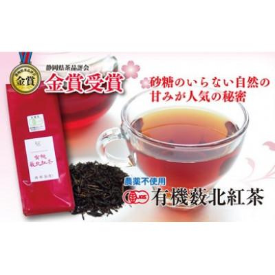 ふるさと納税 藤枝市 静岡県　有機薮北紅茶 50g×5袋