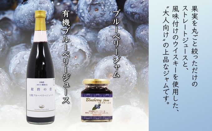 北海道産 ブルーベリージュース 710ml 1本 ブルーベリージャム 180g 2個 セット ジャム瓶 ブルーベリー 詰め合わせ 果汁100 フルーツ 果物 自然農園 お取り寄せ ギフト のし