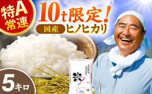 令和7年産 ヒノヒカリ 5kg 広川町 / イートウェル株式会社 [AFAK306]