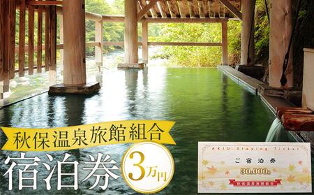 秋保温泉旅館組合宿泊券Ａ（30,000円券） 旅行旅行旅行旅行旅行