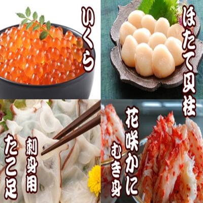 ふるさと納税 根室市 お刺身用ほたて貝柱・お刺身用たこ足・花咲かにむき身・いくら醤油漬けセット D-30029