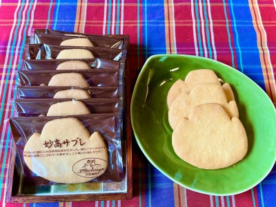 日本百名山の「妙高山」をかたどった妙高サブレ9枚入り 焼菓子 焼き菓子 クッキー おやつ 洋菓子 スイーツ デザート 米粉 使用 お茶うけ 手土産 お土産 ギフト 個包装 贈り物 プレゼント 大人気 
